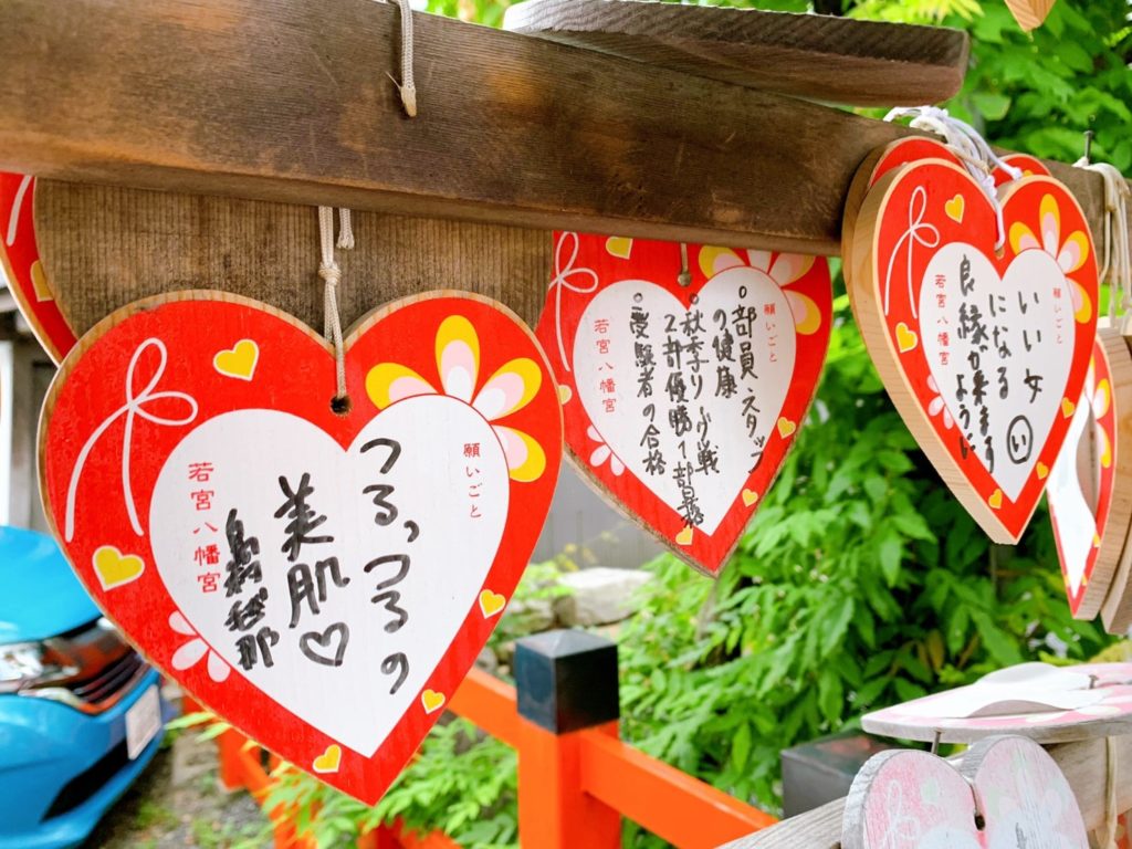 若宮八幡宮 ハート　絵馬
